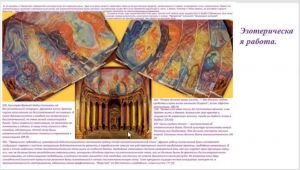 Эзотерическая работа - чтение росписи малого купола Первого Гетеанума